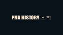 PNR HISTORY